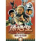 孫悟空~続・西遊記~壱:新たなる旅【中古品DVD】※レンタル落ち(日本語吹替なし)(背表紙日焼けあり)