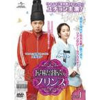 屋根部屋のプリンス Vol.1【中古品DVD】※レンタル落ち (「アラン使道伝-アランサトデン-」第1話収録特典あり)