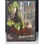 【中古品DVD】クライモリ デッド・パーティ ※レンタル落ち