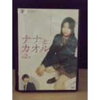 【中古品DVD】東京思春期 ナナとカオル 第2章 ※レンタル落ち