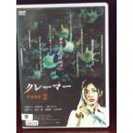 【中古品DVD】クレーマー case 2 ※レンタル落ち