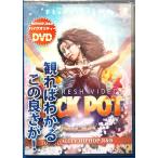 JACK POT 26 (DVD)