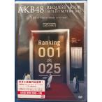 9701153【新古品DVD】【未開封品】AKB48 リクエストアワーセットリストベスト100 2013 4日目