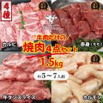  взрослый yakiniku BBQ 4 вида комплект 5~7 порции примерно 1.5kg кальби постное филе ( Momo ) гормон корова язык подарок подарок . средний изначальный внутри праздник . праздник .. пищевые ингредиенты 
