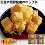 ザ・和スイーツ伊勢の角切りわらび餅　２００ｇ 三重　伊勢屋餅 ★4パックセット（食品 惣菜 料理 冷凍）