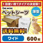 ショッピングシーツ ペットシーツ 薄型 ワイド（600枚）【送料無料】【犬用 シート トイレ しつけ】