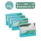 Genmist ジェンミスト ミント4箱セット アイコス イルマ対応 ニコチンゼロ ニコチンレス タールゼロ 電子タバコ 加熱式タバコ 禁煙 禁煙グッズ 減煙