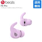 Beats ビーツ Fit Pro フィットプロ  ストーンパープル MK2H3PA/A ノイズキャンセル付き 完全ワイヤレスイヤホン メーカー保証付き