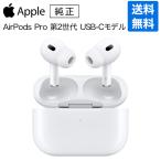 ショッピングイヤホン 日本国内正規品 / ラッピング可 Apple AirPods Pro 第2世代 MagSafe充電ケース（USB-C）付き / MTJV3J/A / エアポッズプロ2  / 保証未開始 / 新品未開封