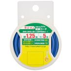 エーモン 配線コード AV1.25sq 5m 青 1176