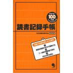 めざせ100万語 読書記録手帳