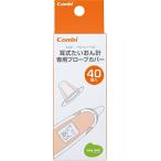 コンビ 40個 (x 1)
