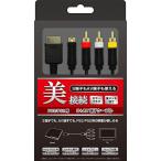 (PS3/PS2/PS用) S+AV端子ケーブル