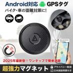 GPS タグ 車 android 純正アプリ対応 マグネット 磁石付き 小型 gps 盗難対策 小型GPS 位置情報 防水