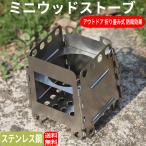 ウッドストーブ ネイチャーストーブ 折りたたみ アルスト風防五徳 アルコールストーブ 折りたたみ 焚き火台 キャンプ アウトドア