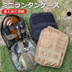 ランタンケース ゴールゼロ ケース ゴールゼロケース Goalzero ミニランタンケース ギアケース Lサイズ アウトドア キャンプ