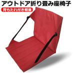  уличный сиденье "zaisu" стул складной стул кемпинг сиденье "zaisu" уличный сиденье "zaisu" стул подушка .. соус имеется кемпинг красный 