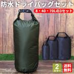  сухой мешок водонепроницаемый сумка комплект 3 пункт 8L 40L 70L штат служащих sak зеленый roll выше легкий уличный кемпинг морская вода . рыбалка бассейн 