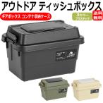 アウトドア ティッシュボックス ウェットティッシュケース ペーパータオル キャンプ ギアボックス 収納ケース コンテナ