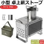 卓上薪ストーブ 小型 テーブル暖炉 