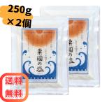 粟國の塩 釜炊き 250g×2個 沖縄海塩