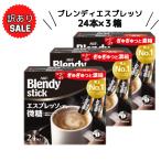  есть перевод AGFb Len ti палочка Espresso ore мельчайший сахар 24шт.@×3 коробка палочка кофе мгновенный кофе 