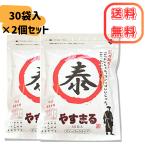 やすまる だし 赤 30袋 2個 和風万能だし 高橋商店 出汁 ウィルビー だし ダシ やすまるだし かつお ネコポス