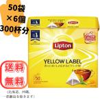 ショッピング紅茶 リプトン 紅茶 イエローラベル ティーバッグ 50袋×6個 Lipton ピラミッド型 ティーパック