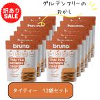 訳あり グルテンフリー クリスピーブラウニー ブルーノ タイティー 60g×12個 bruno snack