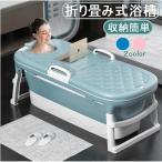 大人用 子供用　折り畳み式浴槽 浴室 バスタブ お風呂桶 簡易浴槽 収納簡単 設置簡単 使いやすい シャワー 高品質 滑り止め