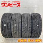 中古タイヤ 4本セット 185/55R15 82Q ブリヂストン BLIZZAK VRX 冬 スタッドレス 185/55/15 アトレー 7/ヴィッツ b13267