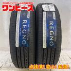 新品タイヤ 2本セット 195/65R15 91H ブリヂストン REGNO GR-XIII 夏 サマー 195/65/15 ヴォクシー/エスクァイア b12937