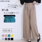 ワイドパンツ レディース ハイウエスト パンツ ボトムス ロング丈 リボン フェミニン ワンピスター