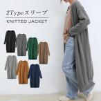 ロングカーディガン  カーディガン ロング丈 カーディガン ボリュームスリーブ  洗えるニットワンピスター