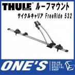 [9 месяц 1 день ограничение 3%OFF купон ] 0 Thule (THULE) крепление для велосипеда крыша крепление FreeRide 532