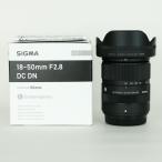 [美品] SIGMA 18-50mm F2.8 DC DN｜Contemporary [フジフイルムX用] / 富士フイルムXマウント