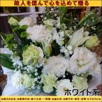 お供えのフラワーアレンジメント Mサイズ ホワイト系 季節のお花で当店おまかせでデザイン致します♪心を込めて贈るお供え