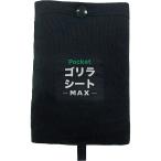 ゴリラシート-MAX レジャーシート マット キャンプ コンパクト 手のひらサイズ ポケットサイズ 軽量 180g 140×180cm 太陽
