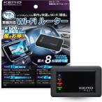 ショッピング契約 KEIYO(ケイヨー) AN-S117V SIM契約不要 車載対応Wi-Fiルーター サクッとWi-Fi 初回120GB付