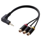 エレコム(ELECOM) DH-MLWRYF015BK ブラック L型ミニプラグ 4極 -RCAピンジャック変換ケーブル 0.15m