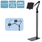 エレコム(ELECOM) TB-DSZARMFBK ブラック 5.0〜12.9inch タブレット用Zアーム型床置式スタンド