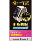  Elecom (ELECOM) SW-FI221FLAPKRG Fitbit Charge5 для защитная плёнка ударная абсорбция полный покрытие высота прозрачный царапина ремонт 