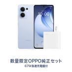 OPPO(オッポ) 【数量限定！67W充電器プレゼント!!】OPPO Reno13 A 6.7型 8GB/128GB アイスブルー SIMフリースマートフォン CPH2699 IB