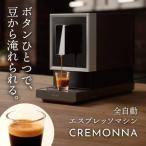 ( АО ) солнечный ko-ZSPR25HBK полная автоматизация Espresso CREMONNA кнопка один . бобы из .....