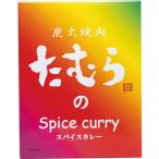  уголь огонь yakiniku .... специя карри [ оплата при получении не возможно ]