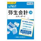 弥生 弥生会計 26 スタンダード 通常版 YTAV0001