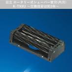  Hitachi (HITACHI) K-TX8U бритва для бритва внутри лезвие 