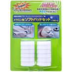 ジャパンインターナショナルコマース(JIC) スーパーソニックスクラバー メラミン製ソフトパッドセット 12枚入り HARF-W12-JP