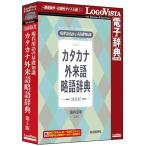 LOGOVISTA( Logo vi старт ) на данный момент замена язык. основа знания katakana заимствованные слова . язык словарь no. 5 версия 