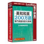 LOGOVISTA( Logo vi старт ) Британия мир мир Британия 200 десять тысяч язык специализация словарный запас перевод большой словарь Win&amp;Mac